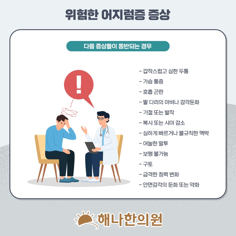 이석증 어지럼증, 회복을 위해 먼저 살펴볼 점