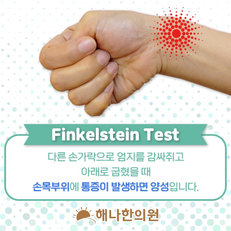 손목건초염으로 젓가락질이 어려워지는 이유