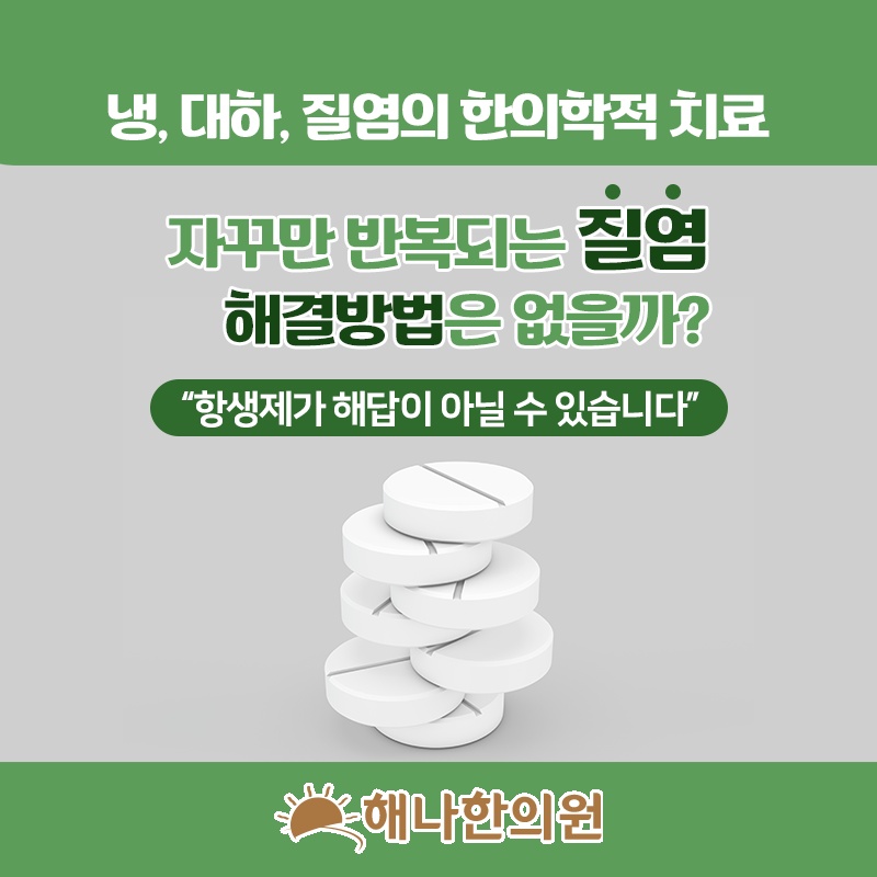 질염 관리의 기본, 질 내 유익균 균형 살피기
