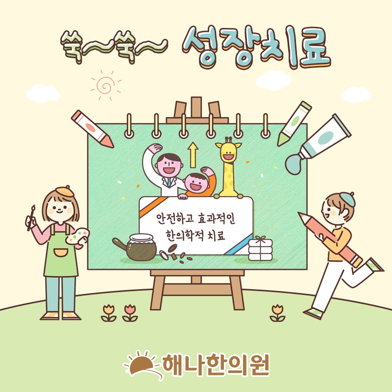 키 성장에 영향을 주는 성장호르몬의 기능