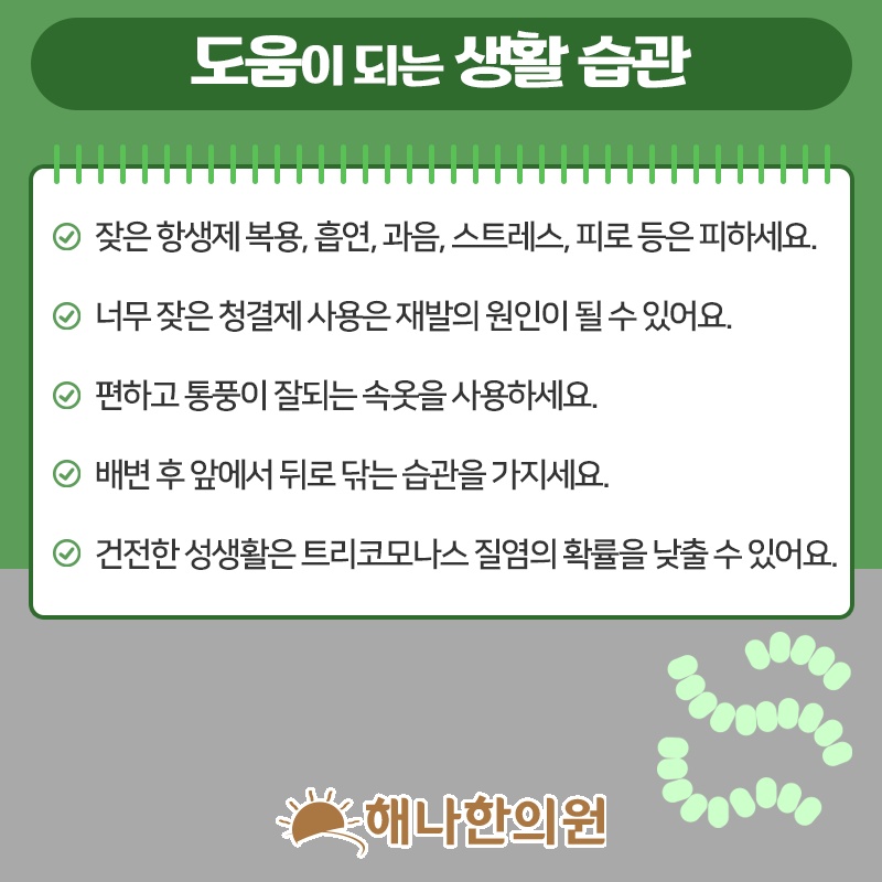 질염 관리의 기본, 질 내 유익균 균형 살피기